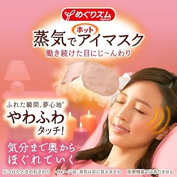めぐりズム 蒸気でホットアイマスク（無香料）72枚 51kDsE4EbTL.jpg_BO30,255,255,